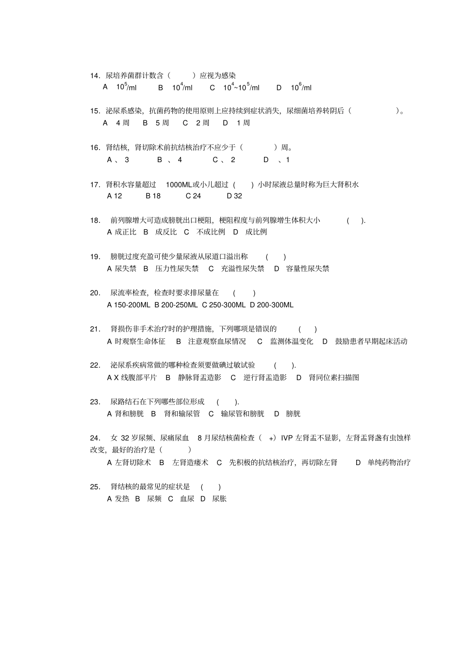 泌尿外科试题-2讲解_第2页