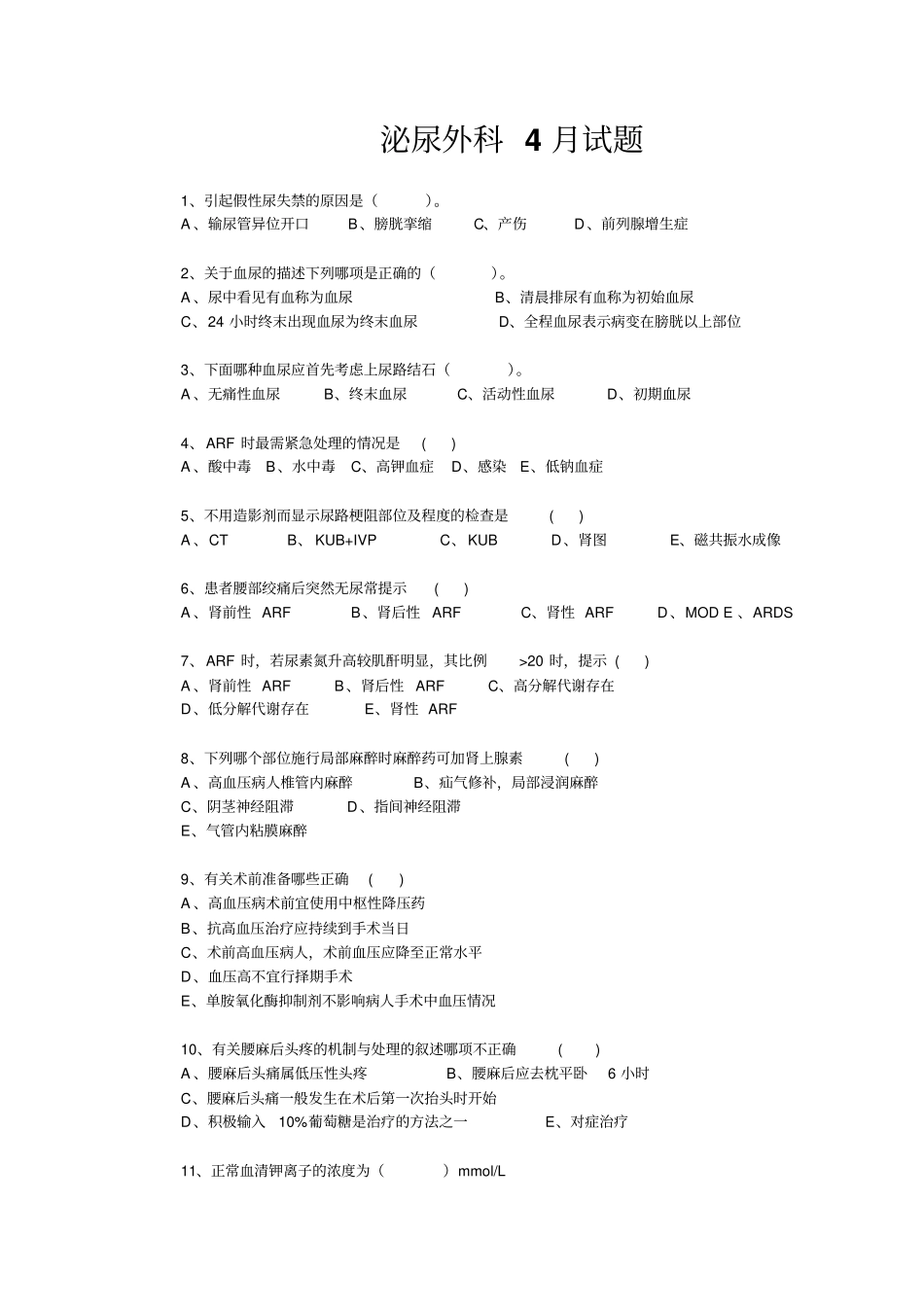 泌尿外科试题-2讲解_第3页