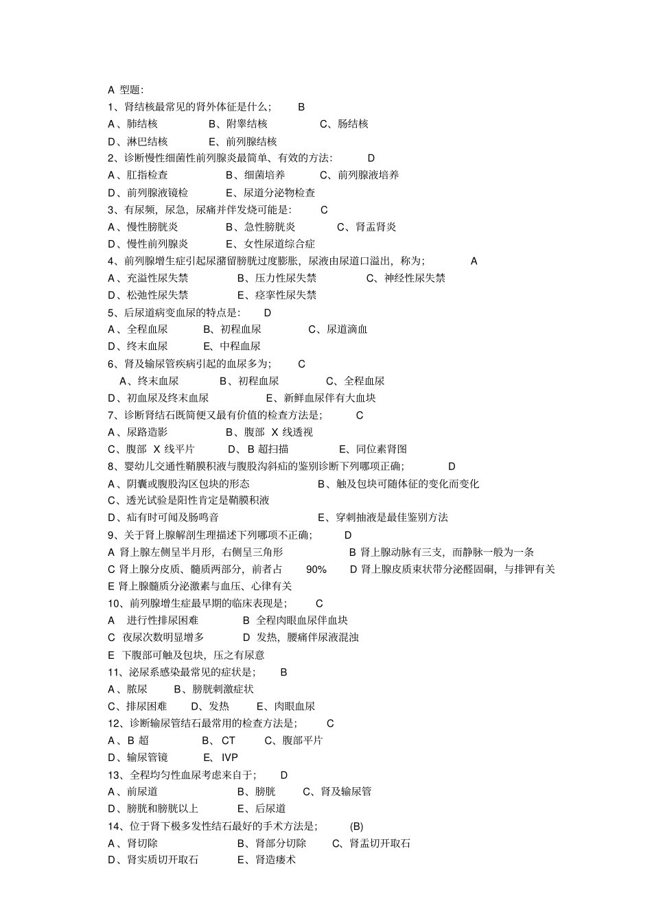 泌尿外科试题-4资料_第1页