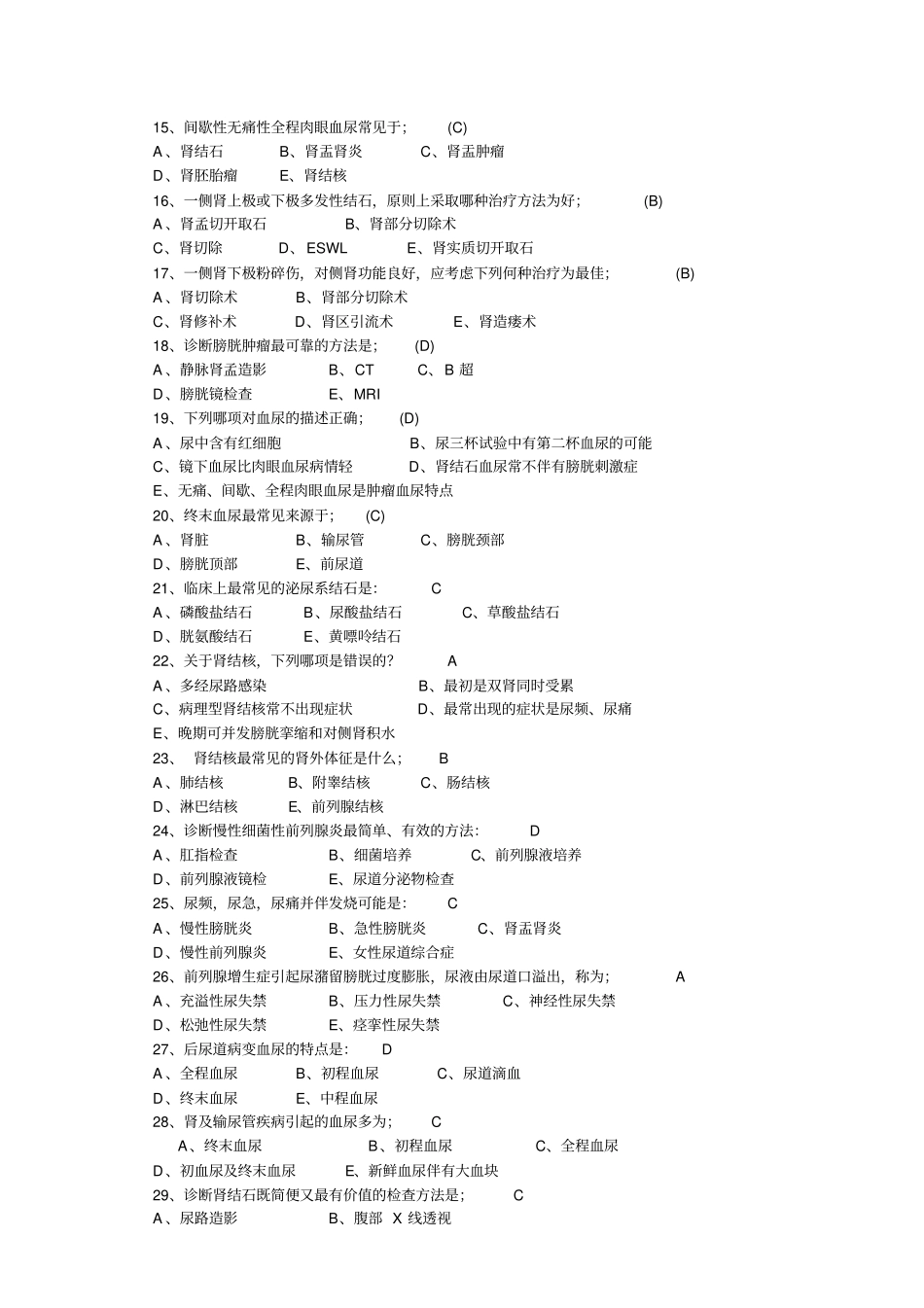 泌尿外科试题-4资料_第2页