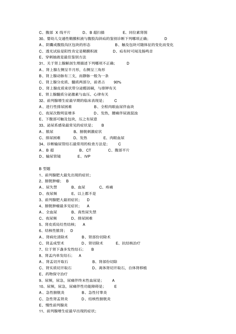 泌尿外科试题-4资料_第3页