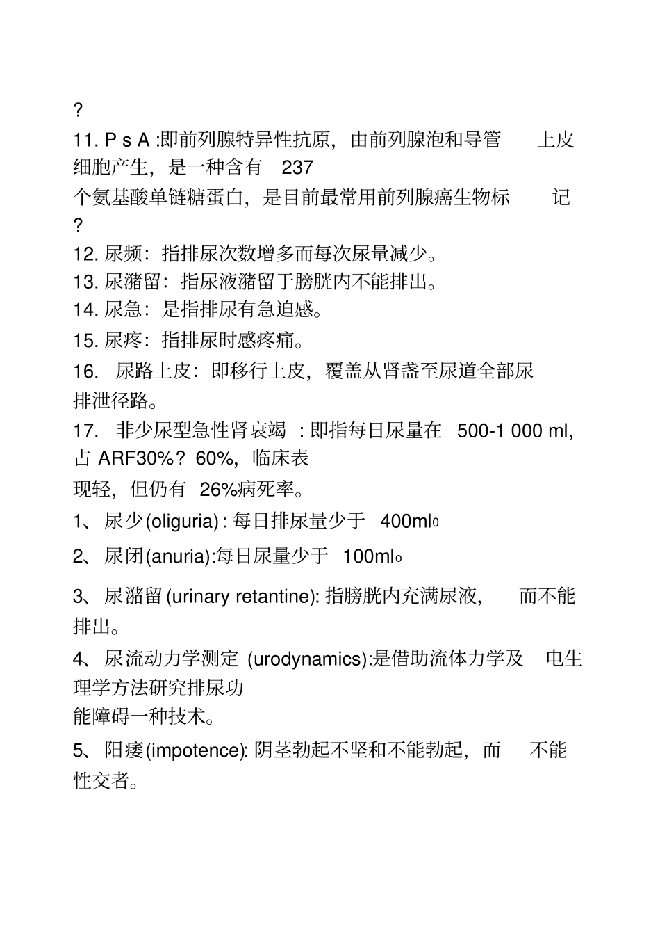 泌尿外科题库_第2页