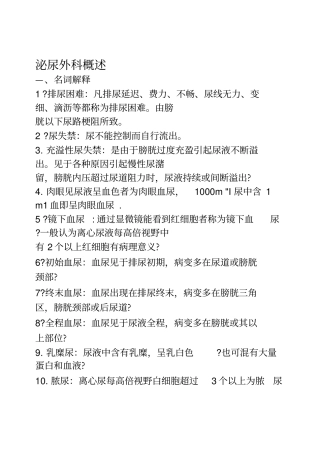 泌尿外科题库
