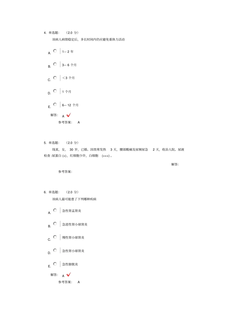 泌尿系统A3副本_第2页