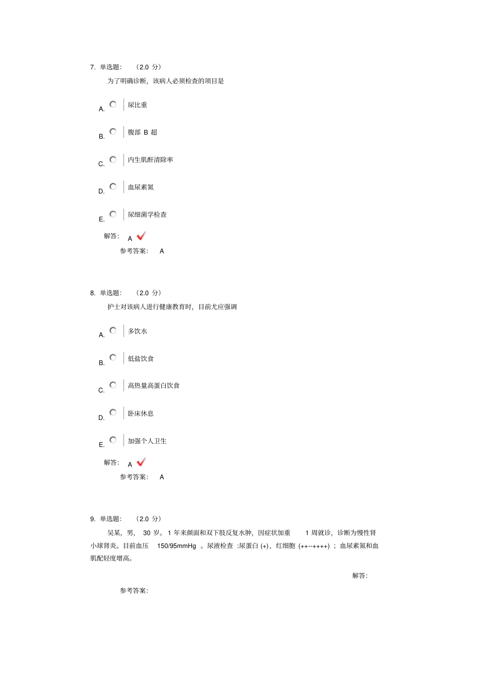 泌尿系统A3副本_第3页