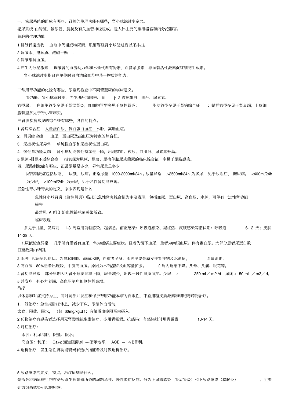 泌尿系统复习题_第1页