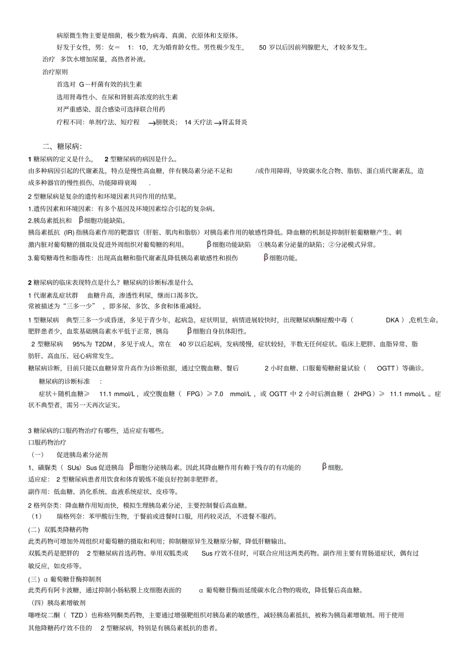 泌尿系统复习题_第2页