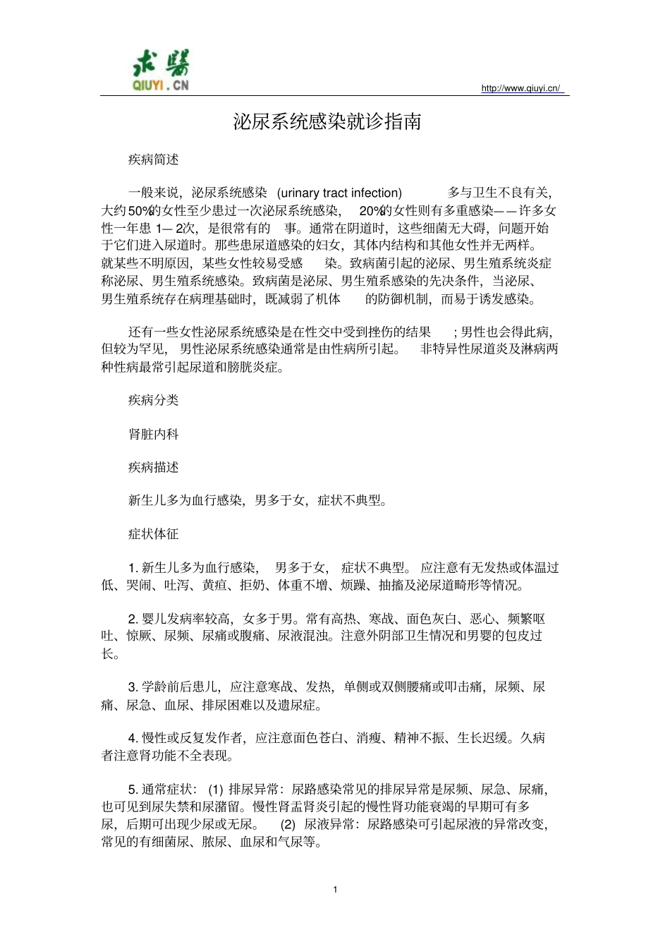 泌尿系统感染就诊指导教材_第1页