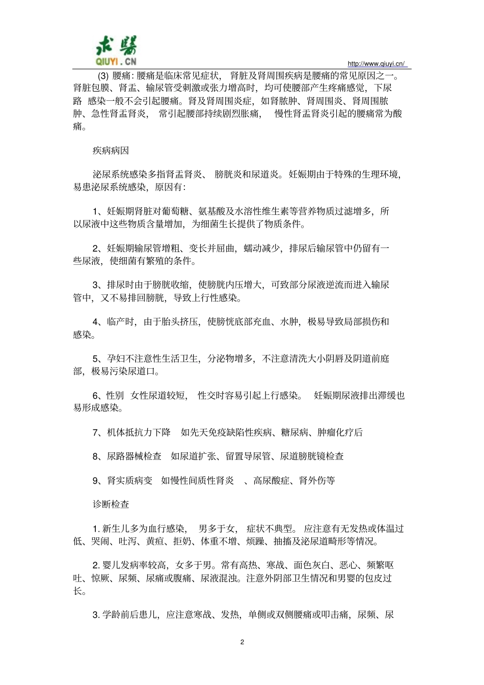 泌尿系统感染就诊指导教材_第2页