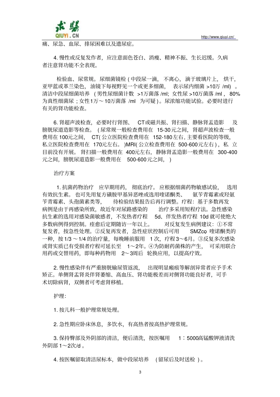 泌尿系统感染就诊指导教材_第3页