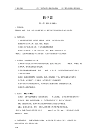泌尿系统感染的常见疾病与常规治疗手段