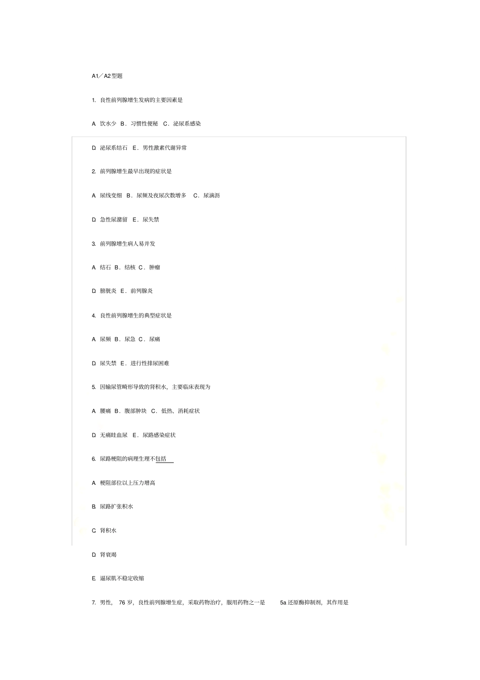 泌尿系统梗阻病人的护理_第2页