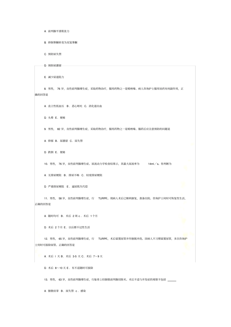 泌尿系统梗阻病人的护理_第3页