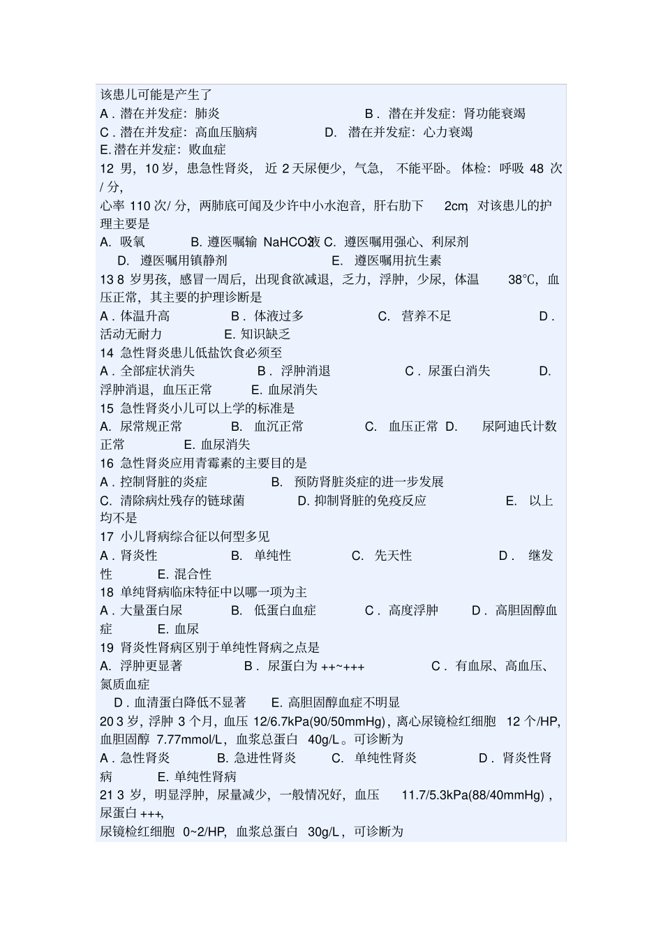 泌尿系统疾病患儿护理复习题库副本_第2页