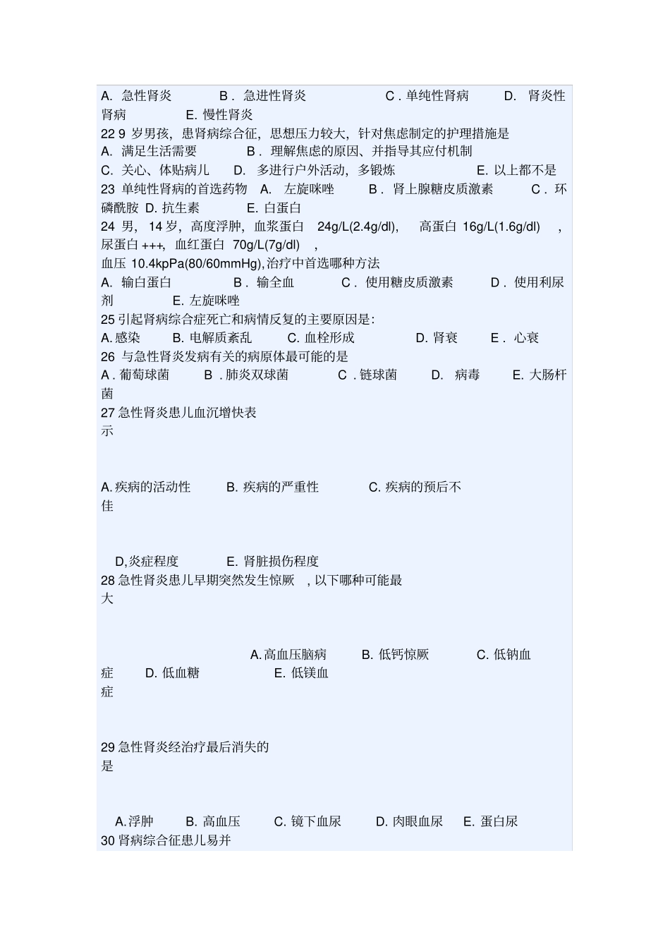 泌尿系统疾病患儿护理复习题库副本_第3页