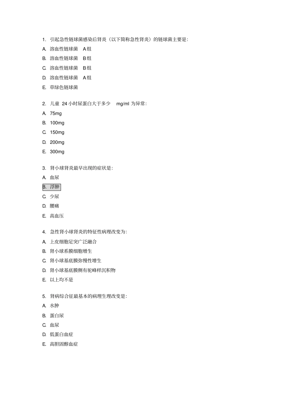 泌尿系统疾病新华儿科试题_第2页