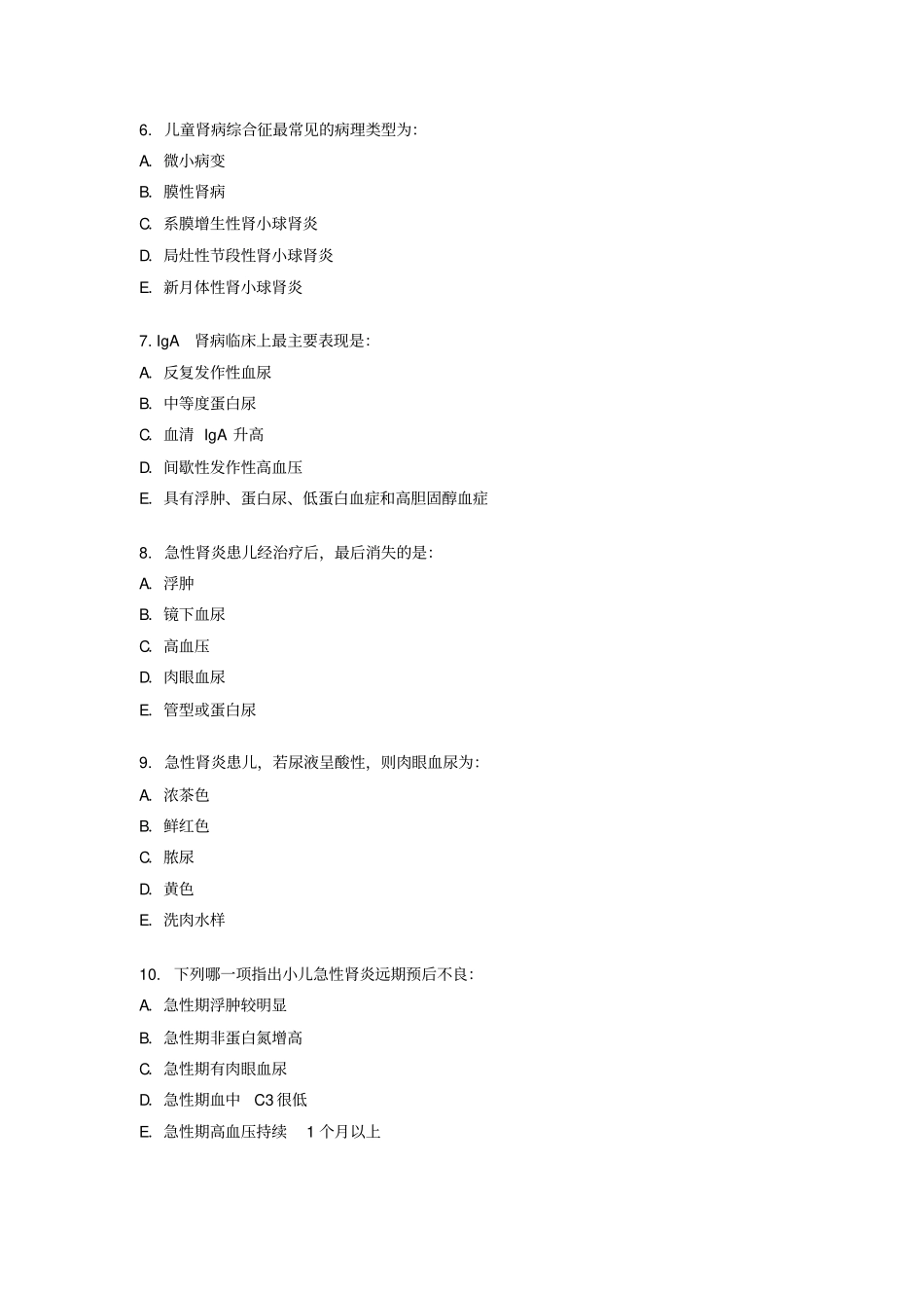 泌尿系统疾病新华儿科试题_第3页