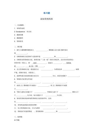 泌尿系统疾病新华儿科试题