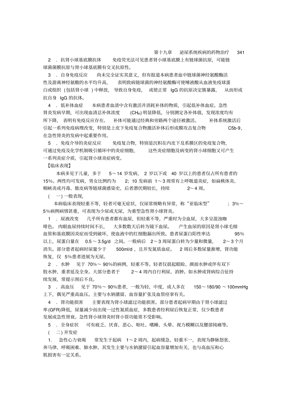 泌尿系统疾病药物治疗副本_第2页