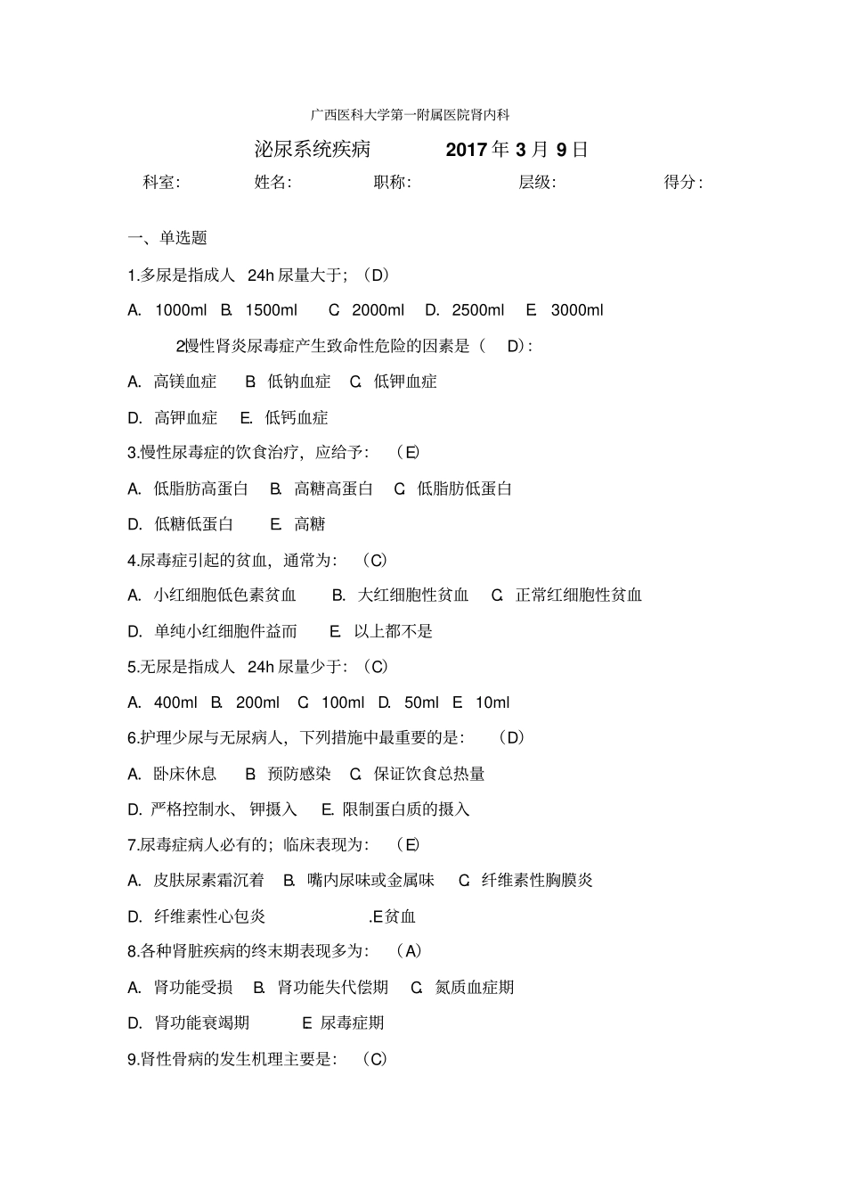 泌尿系统疾病试卷题_第1页