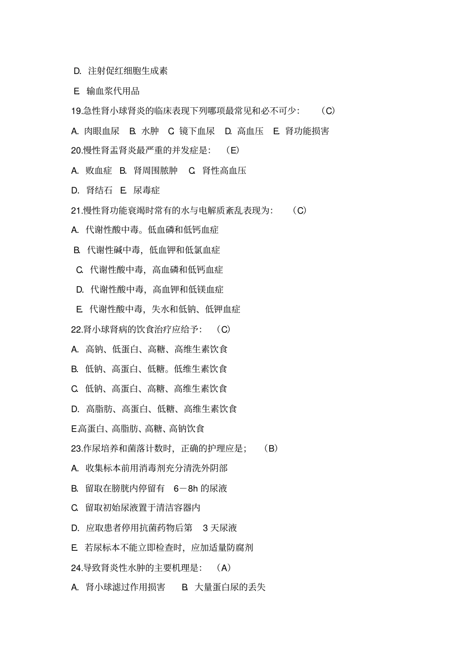 泌尿系统疾病试卷题_第3页