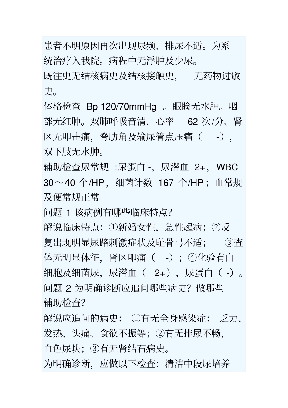 泌尿系统病例教学分析_第2页