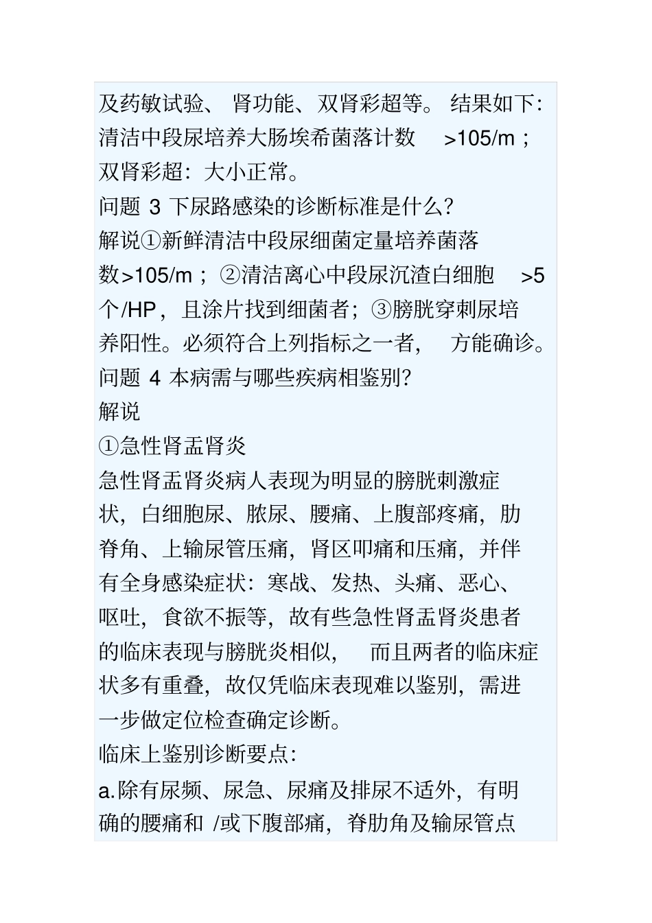 泌尿系统病例教学分析_第3页