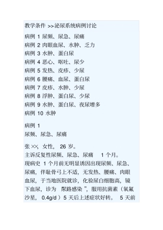泌尿系统病例教学分析