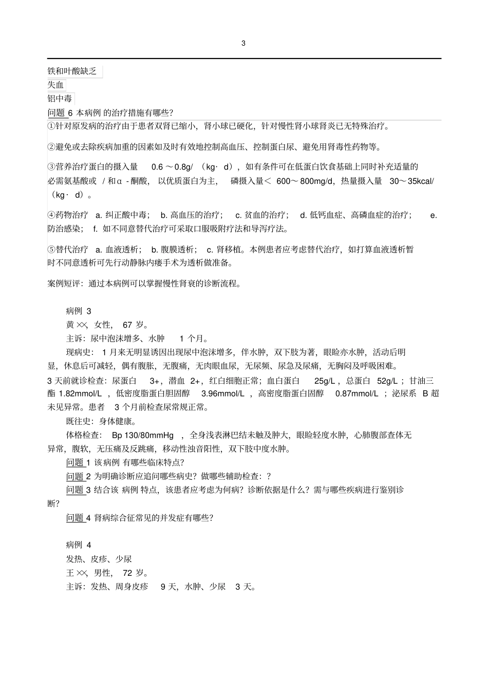 泌尿系统病例讨论学生资料_第3页