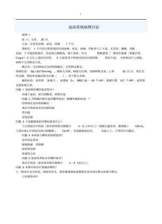 泌尿系统病例讨论学生资料