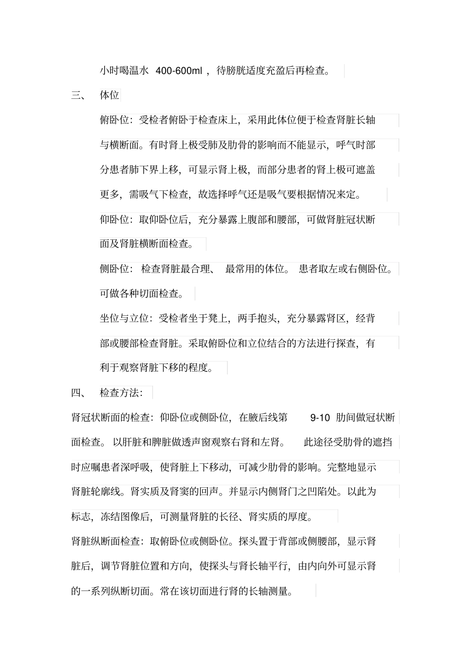 泌尿系统超声检查指导_第2页