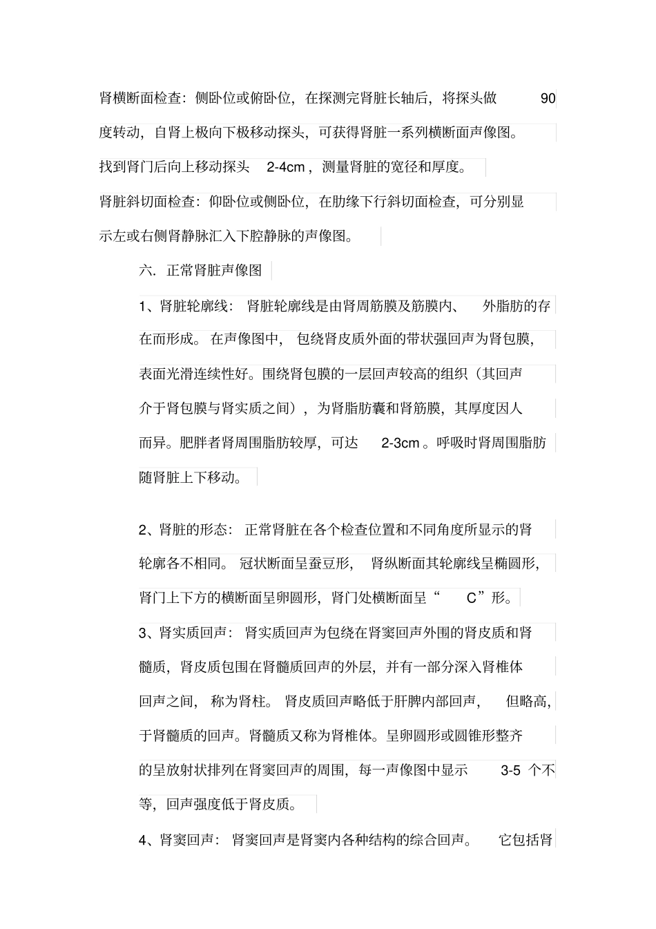 泌尿系统超声检查指导_第3页