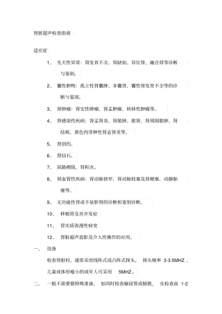 泌尿系统超声检查指导