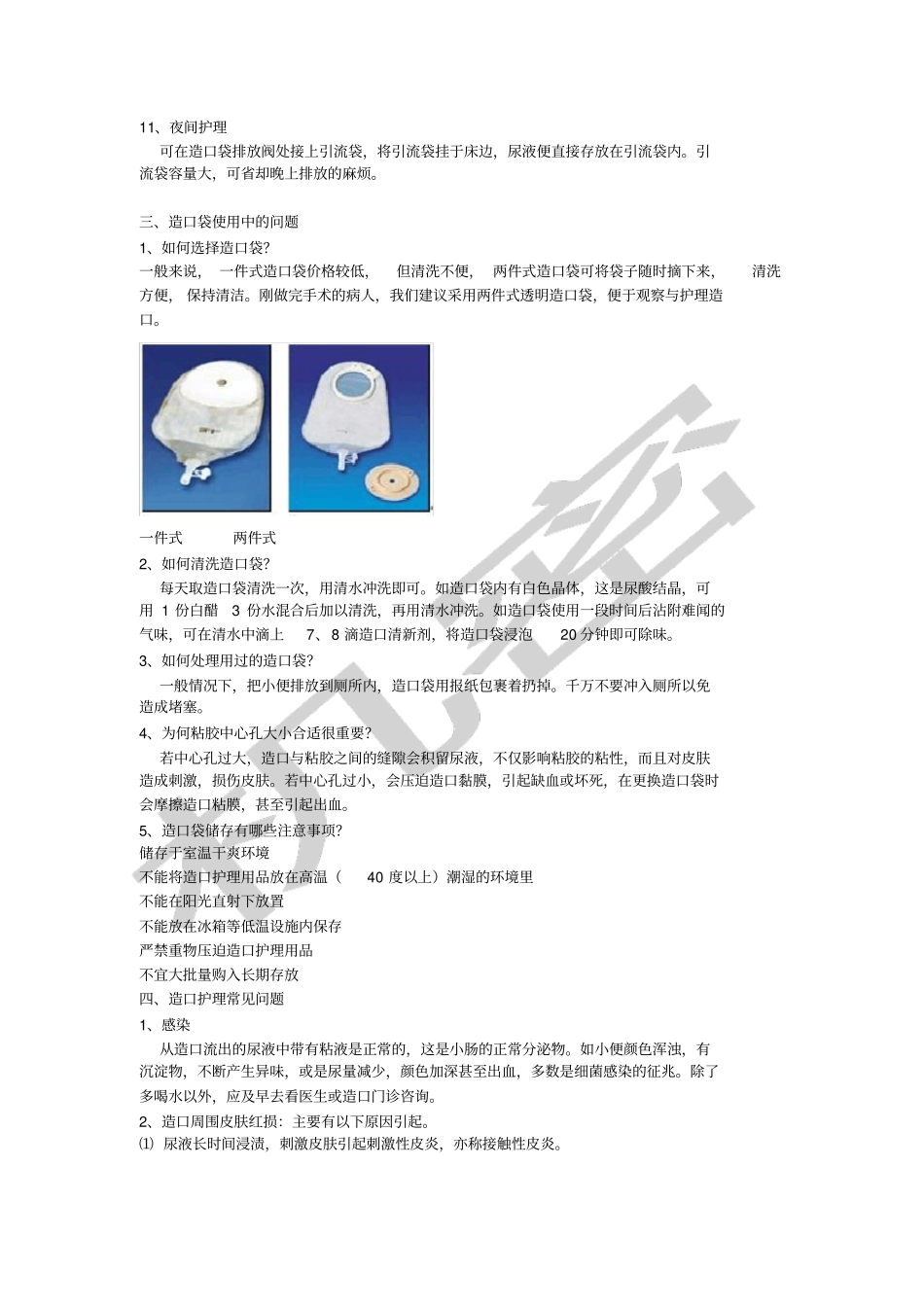 泌尿造口的护理_第3页