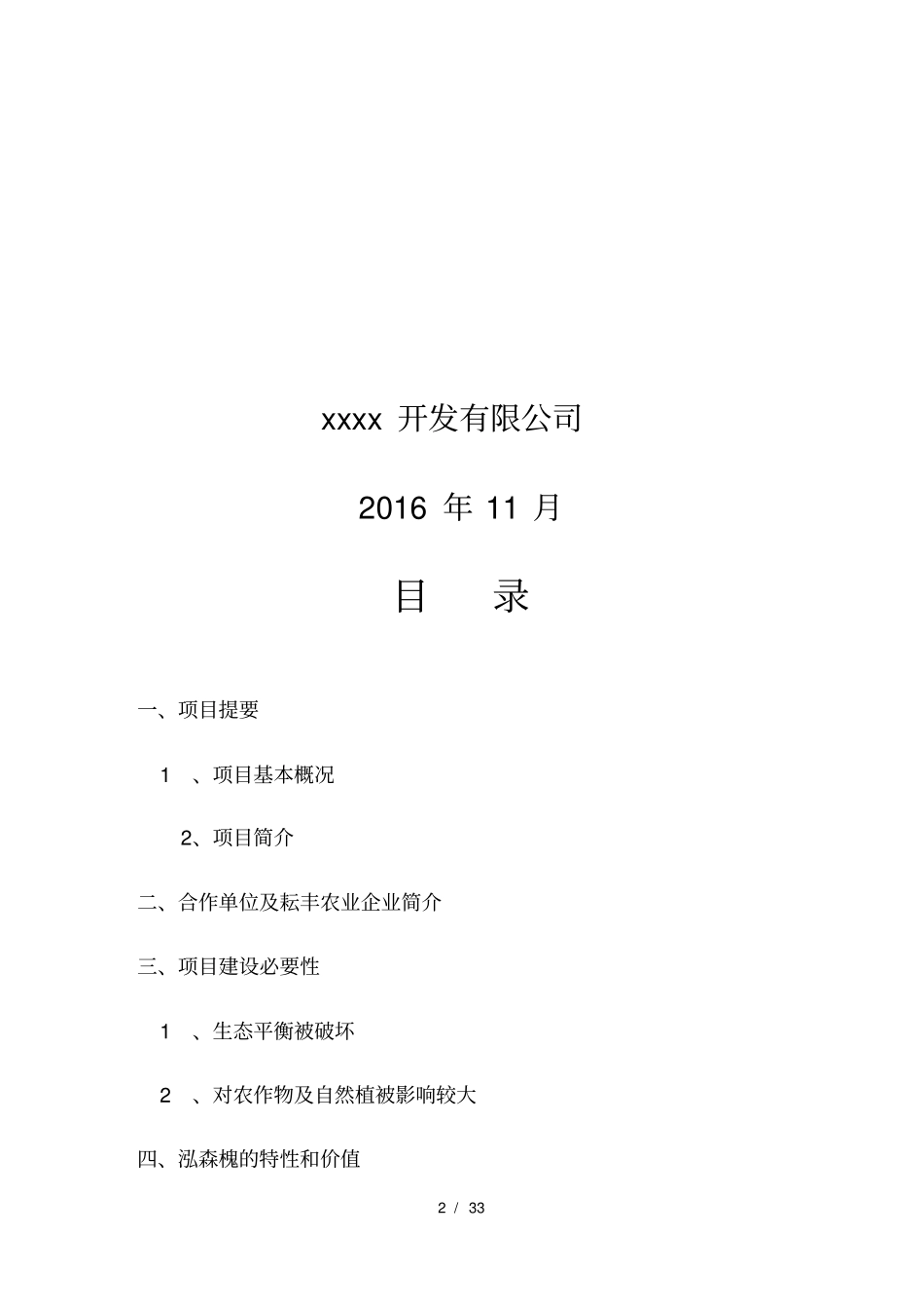 泓森槐产业科技园项目规划_第2页