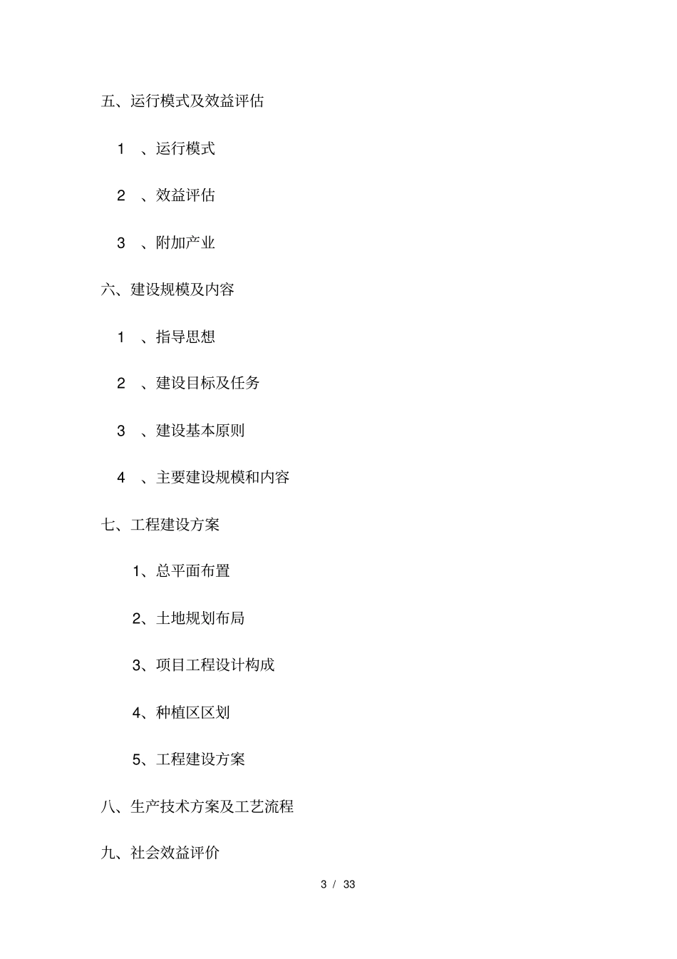 泓森槐产业科技园项目规划_第3页
