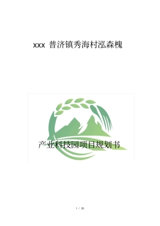泓森槐产业科技园项目规划