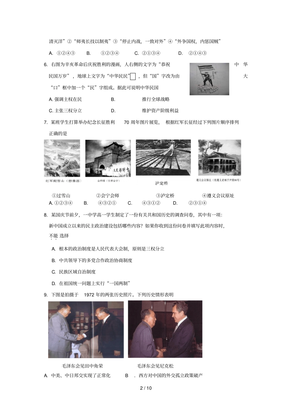 泗洪中学高三历史模拟试题及标准答案_第2页