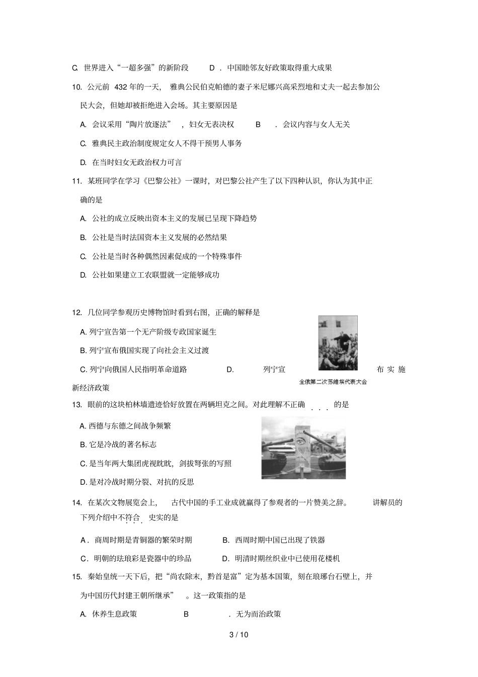 泗洪中学高三历史模拟试题及标准答案_第3页