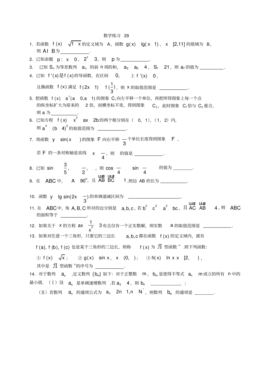 泗洪中学高三年级数学练习222汇总_第1页