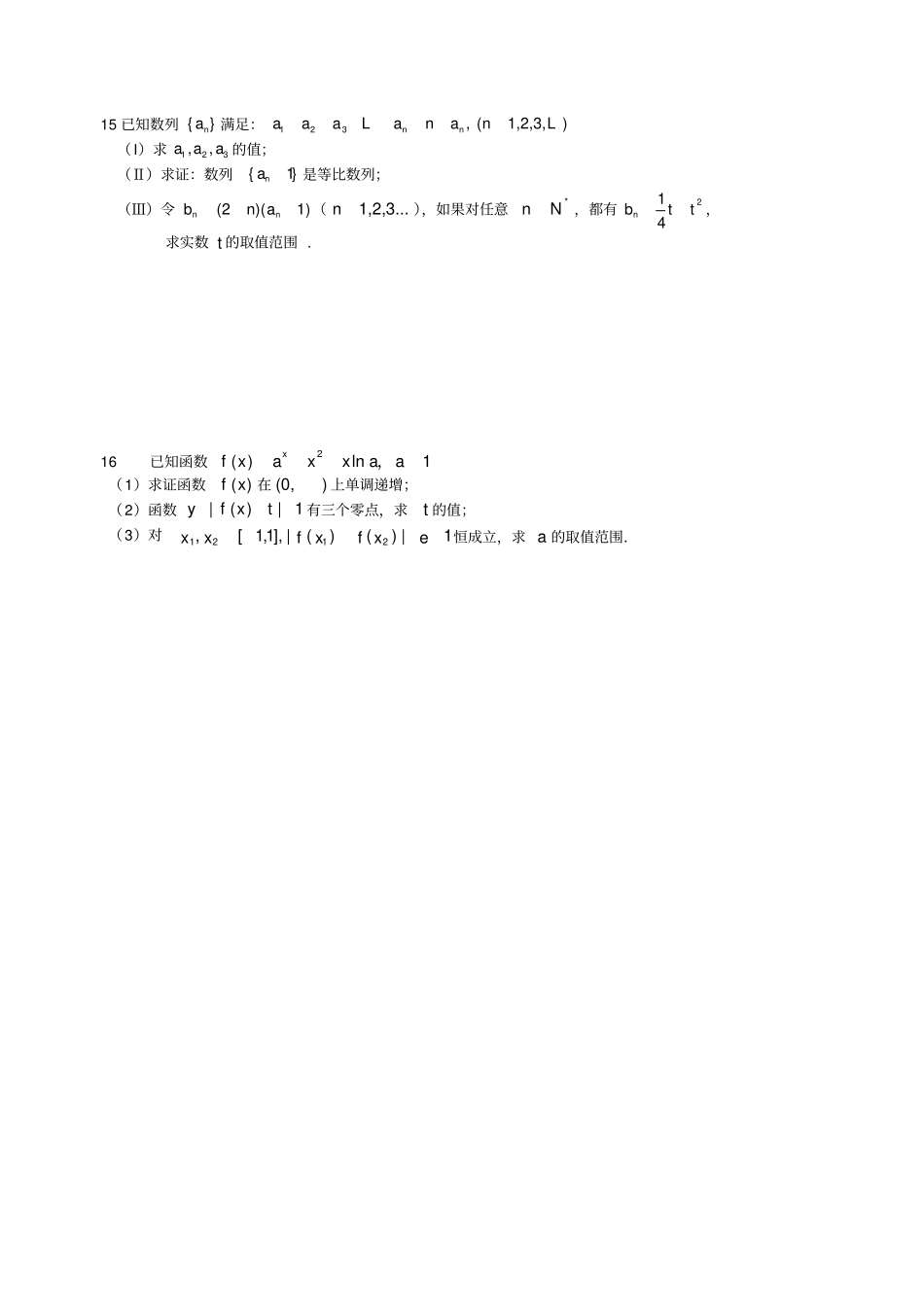 泗洪中学高三年级数学练习222汇总_第2页