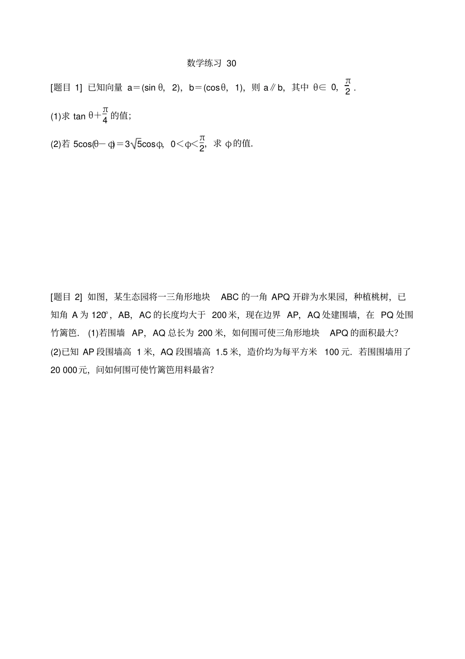 泗洪中学高三年级数学练习222汇总_第3页