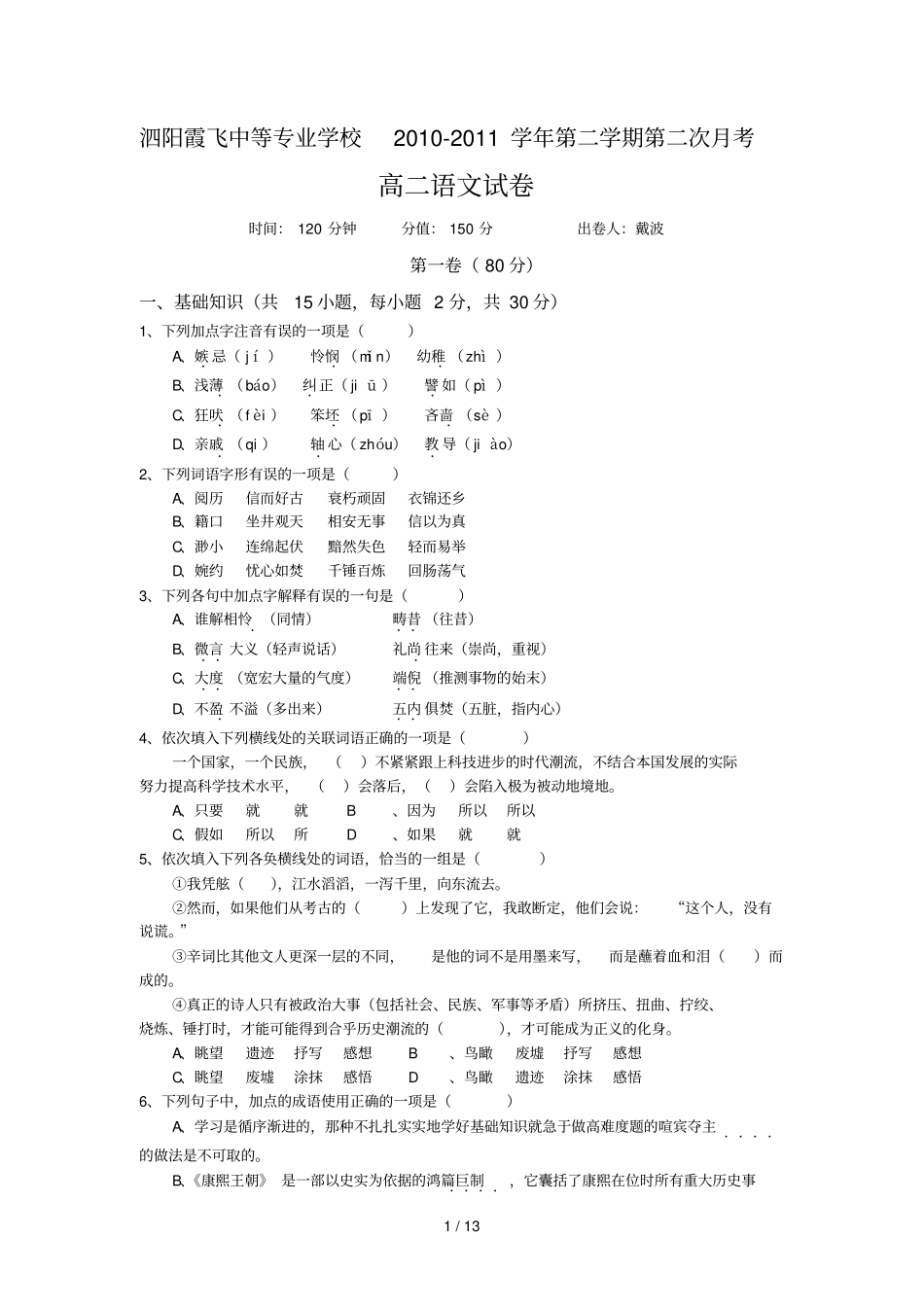 泗阳霞飞中等专业学校高二第二学期第二次月考试卷_第1页