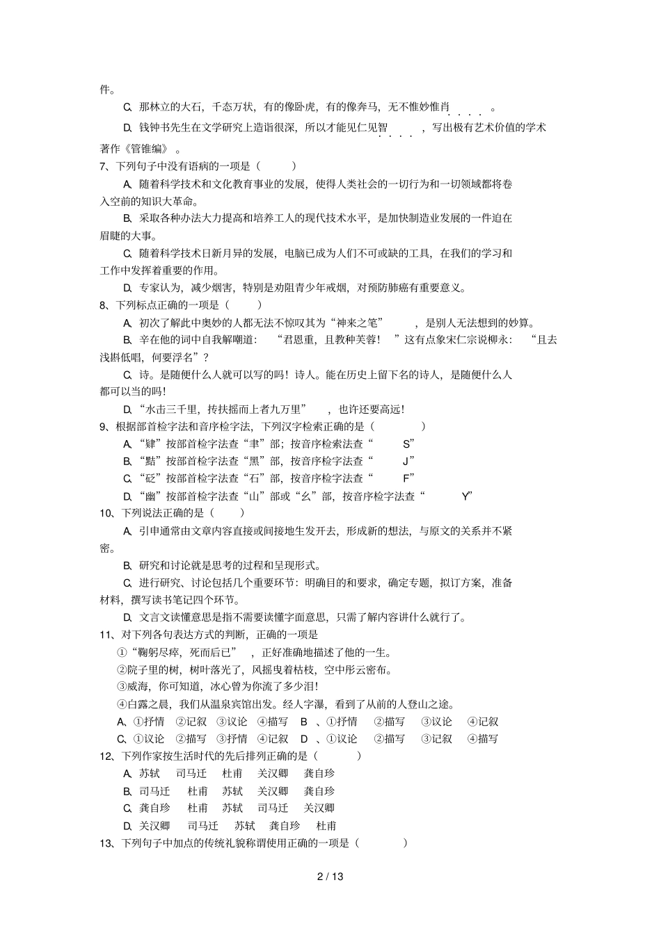 泗阳霞飞中等专业学校高二第二学期第二次月考试卷_第2页