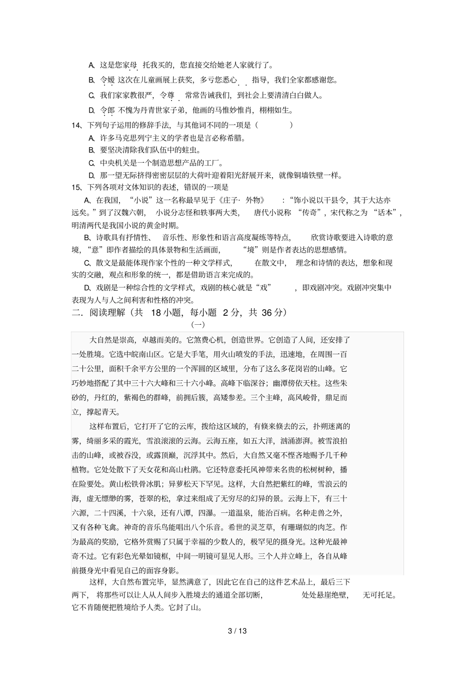 泗阳霞飞中等专业学校高二第二学期第二次月考试卷_第3页