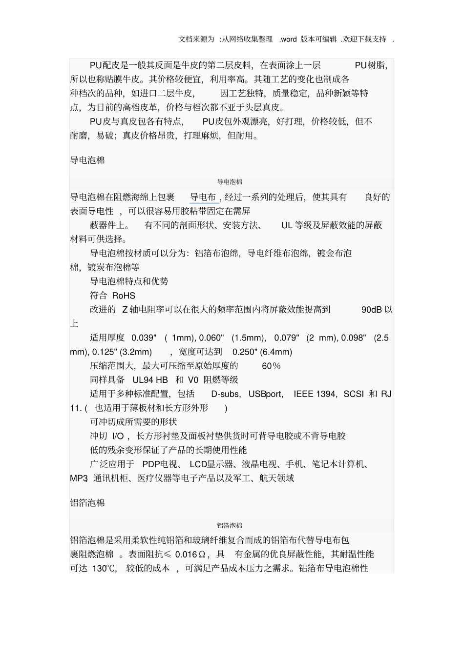 泡棉分类与应用_第2页