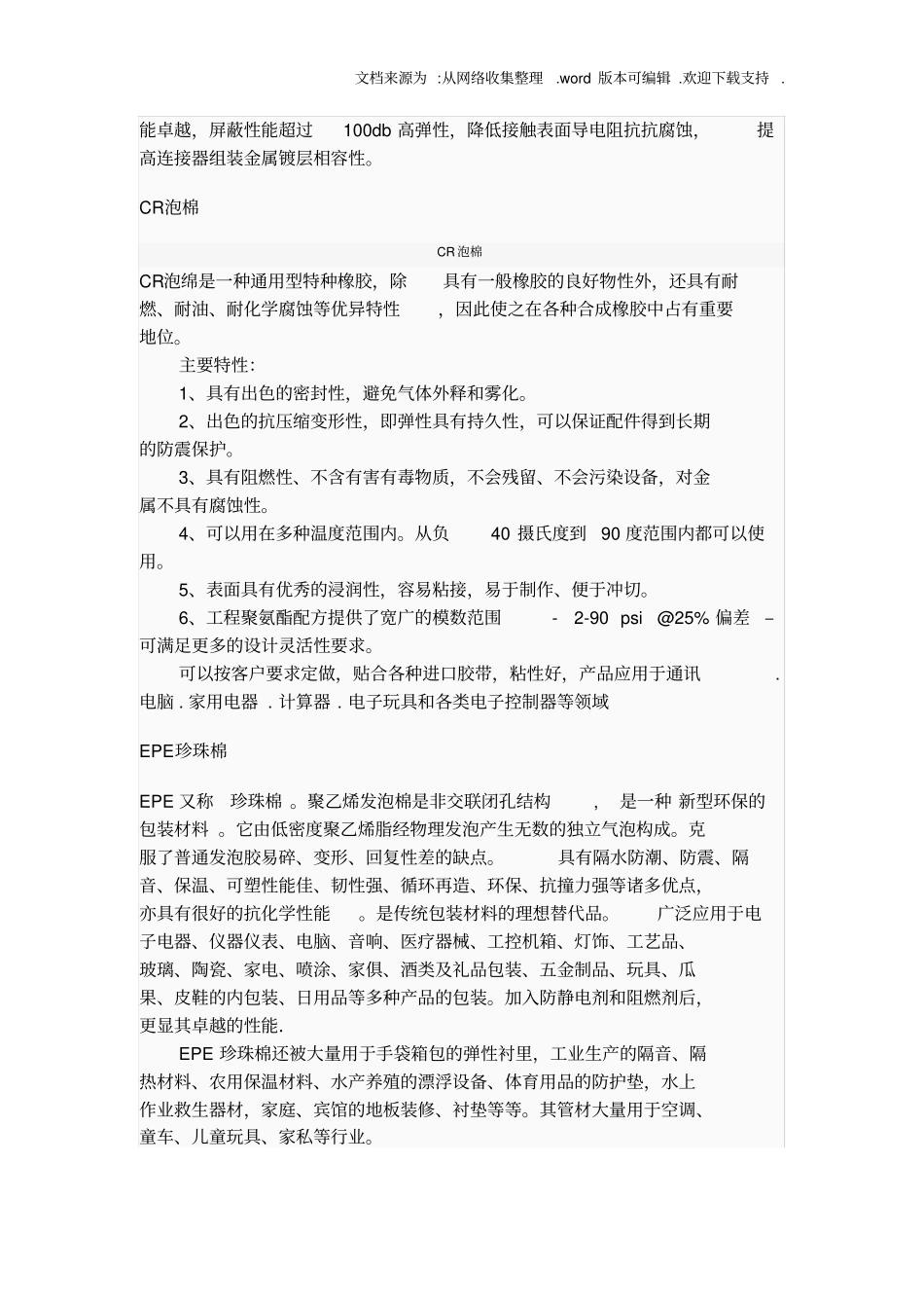 泡棉分类与应用_第3页