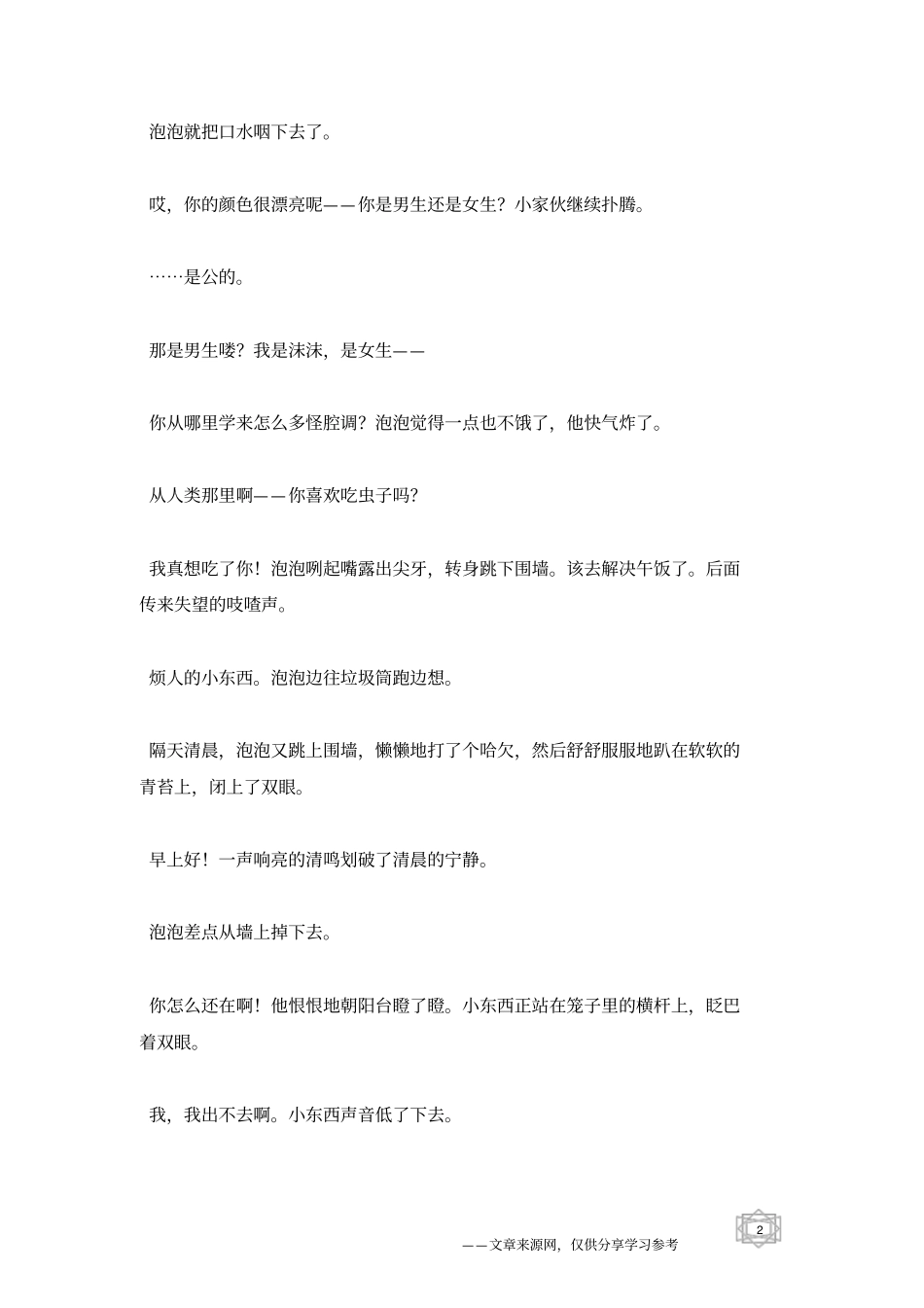 泡沫天堂_童话故事_第2页