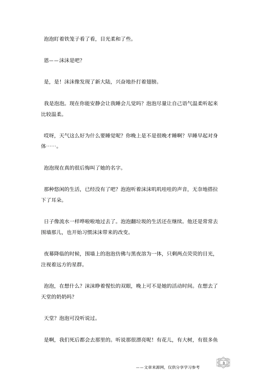 泡沫天堂_童话故事_第3页