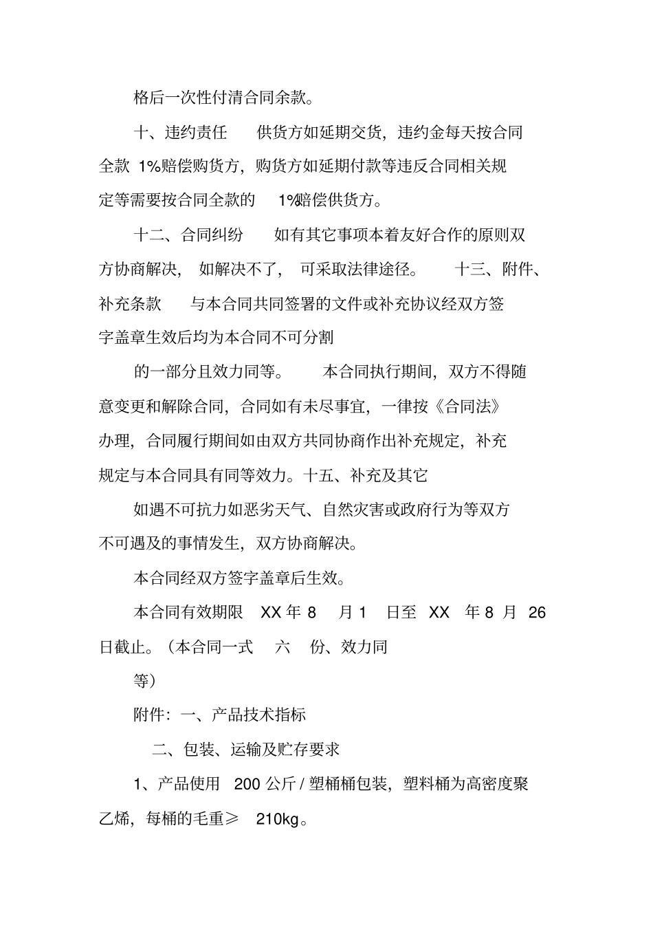 泡沫板购销合同_第3页